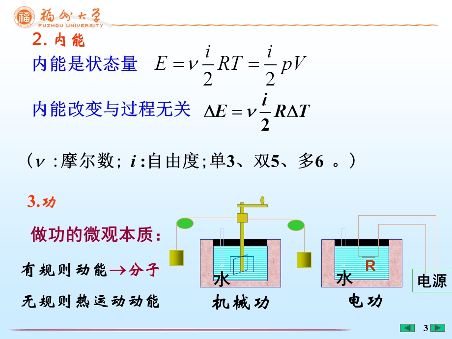 大学物理第9章热力学基础(热一).ppt_第3页