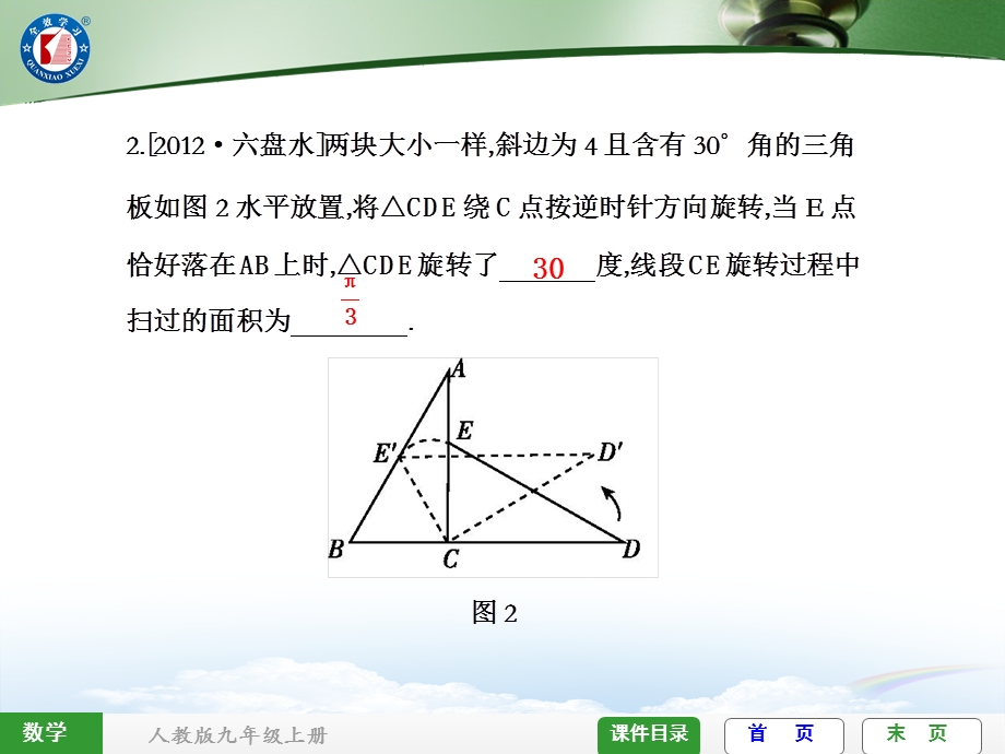 创新专题(三)平面图形的滚动问题.ppt_第3页