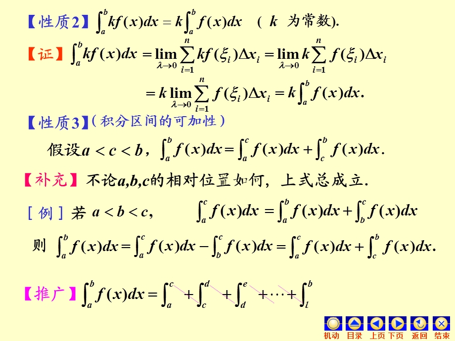 定积分的概念和性质(二)一、基本内容.PPT_第3页