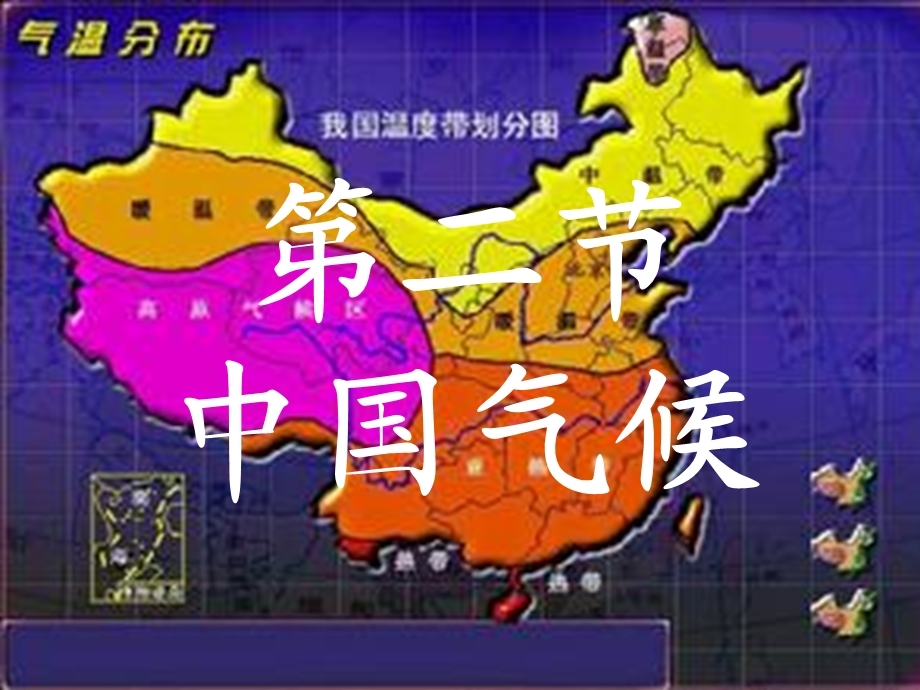 八年级上册地理第二章第二节中国的气候.ppt_第1页