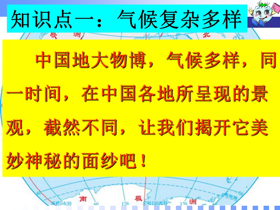 八年级上册地理第二章第二节中国的气候.ppt_第2页