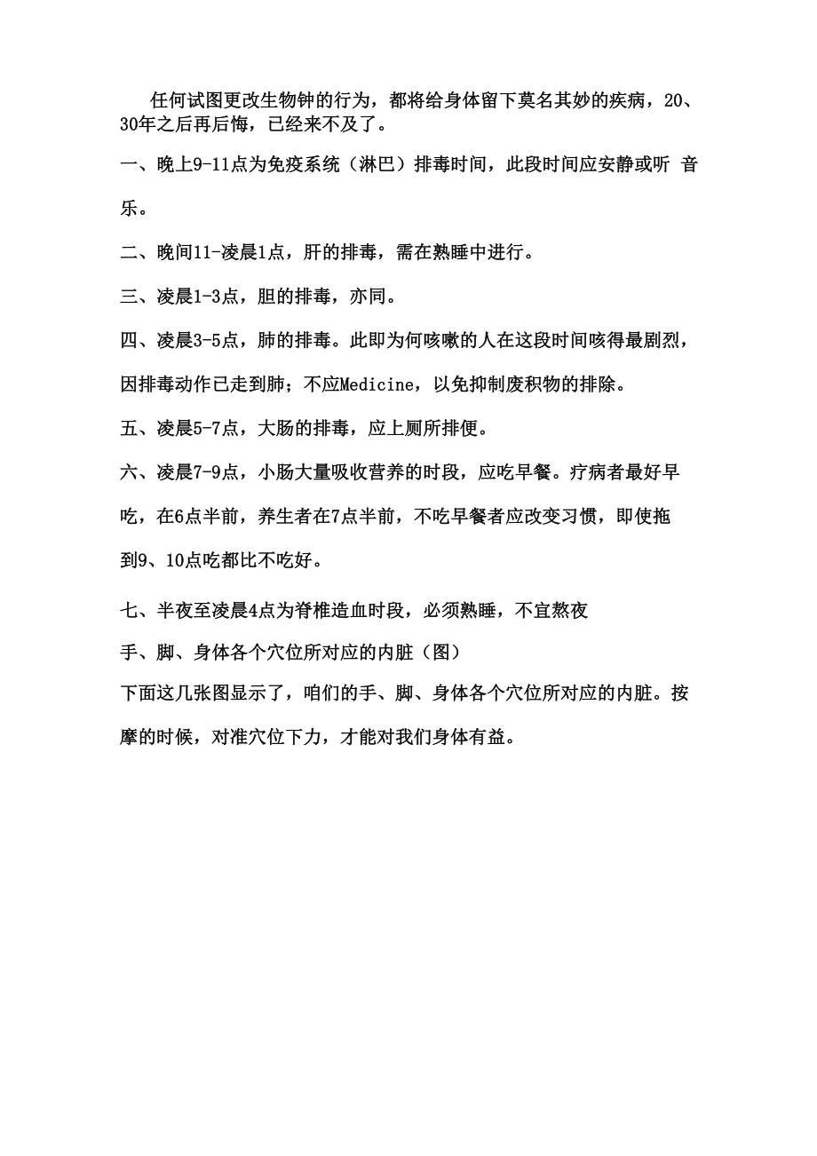 养生之作息时间安排.docx_第1页