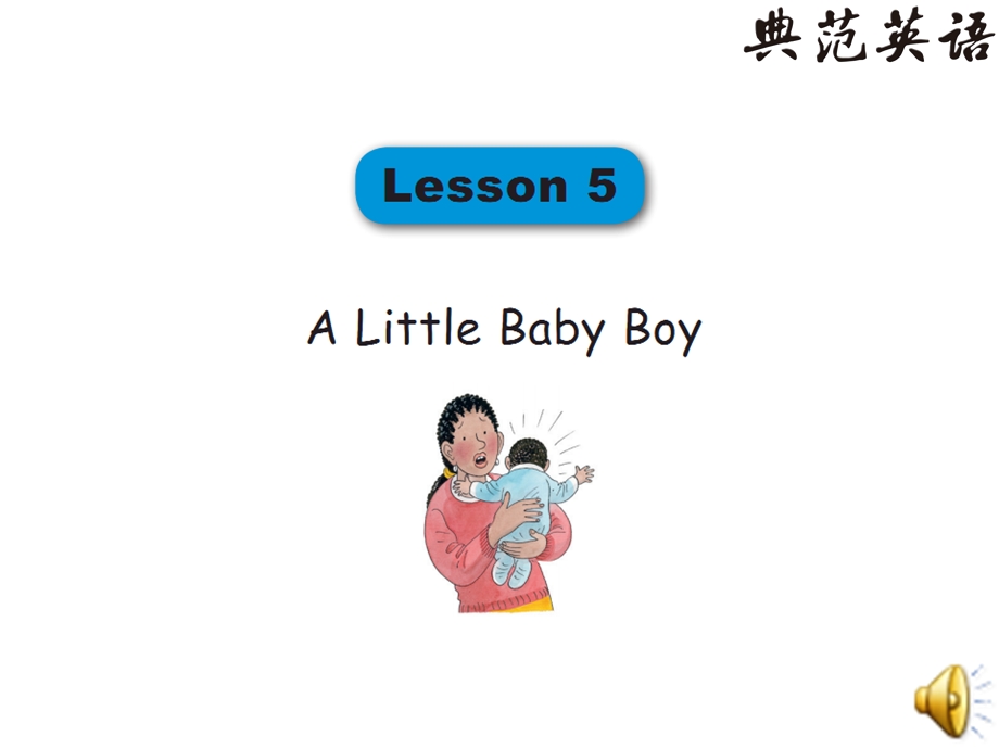 典范英语拼读教程3lesson.ppt_第1页