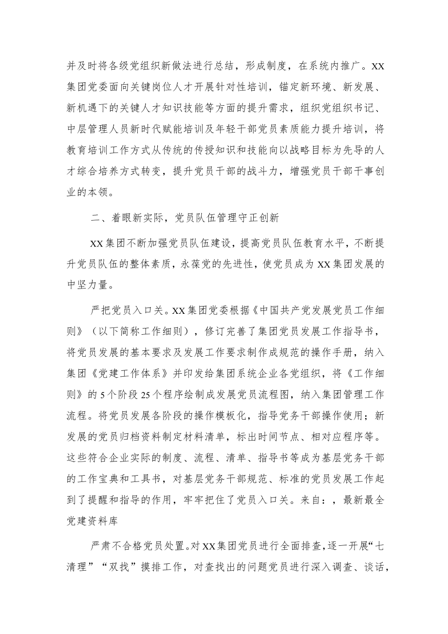 国企党员队伍教育管理工作经验3100字（党建经验）.docx_第2页