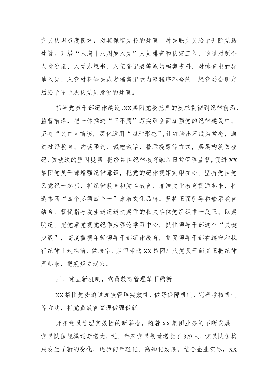 国企党员队伍教育管理工作经验3100字（党建经验）.docx_第3页