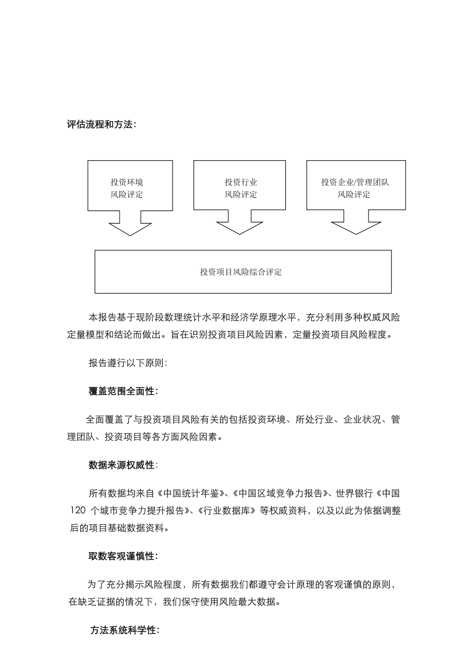 风险评估报告中文版.doc_第2页