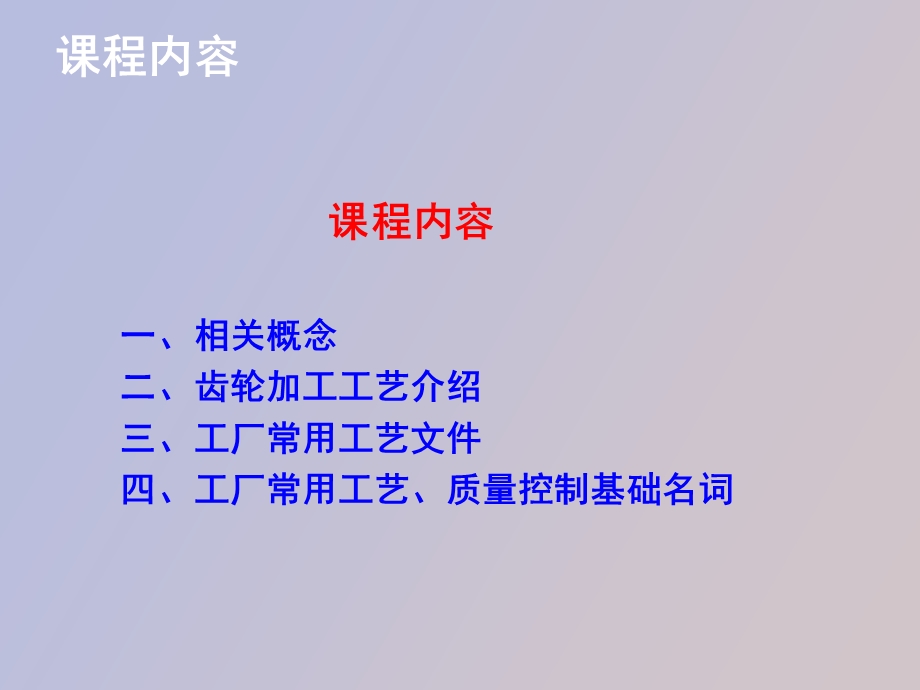 典型零件加工工艺齿轮.ppt_第3页