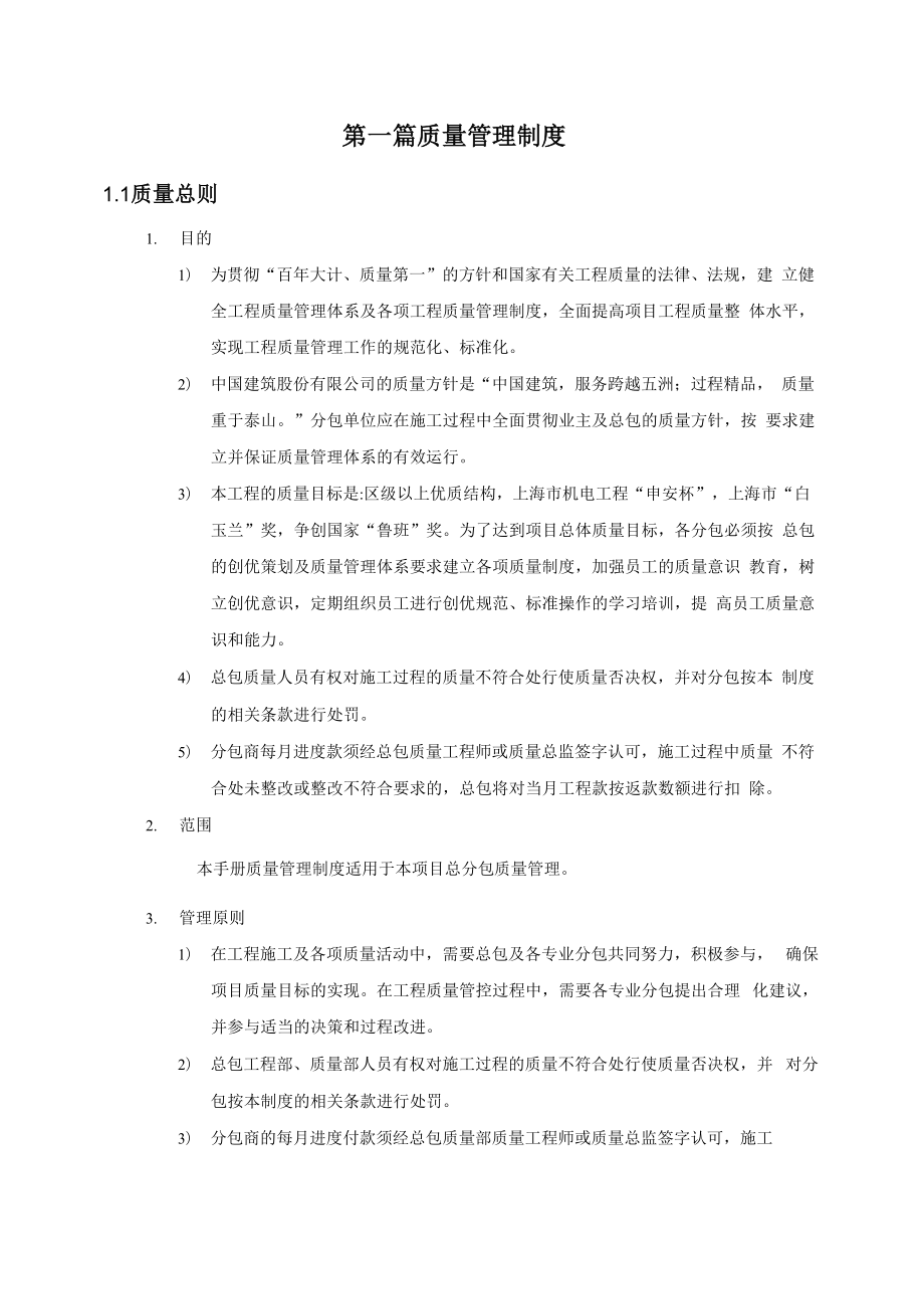 分包商质量管控.docx_第1页