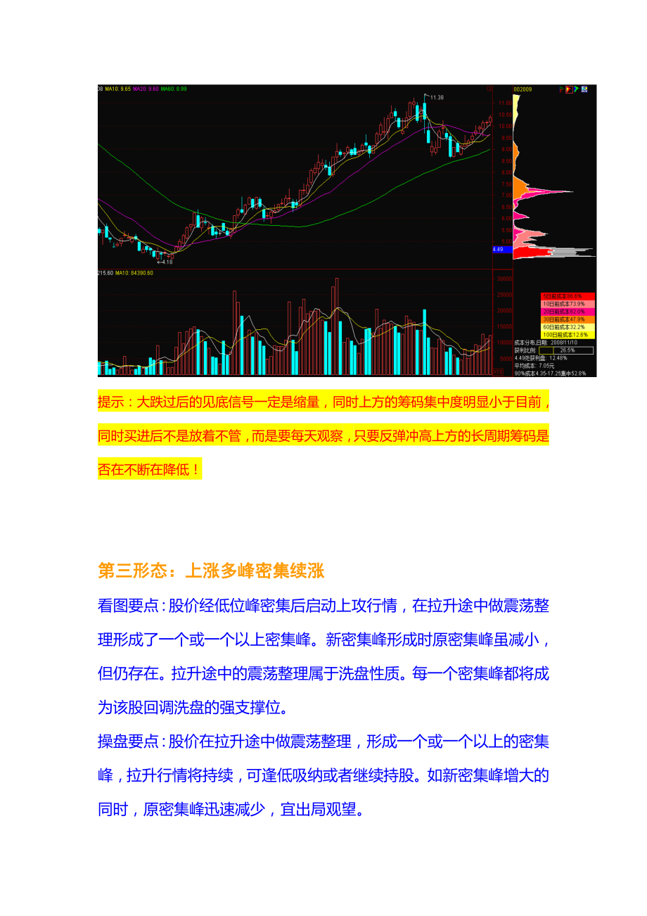 风行筹码——爆赚八法.doc_第3页