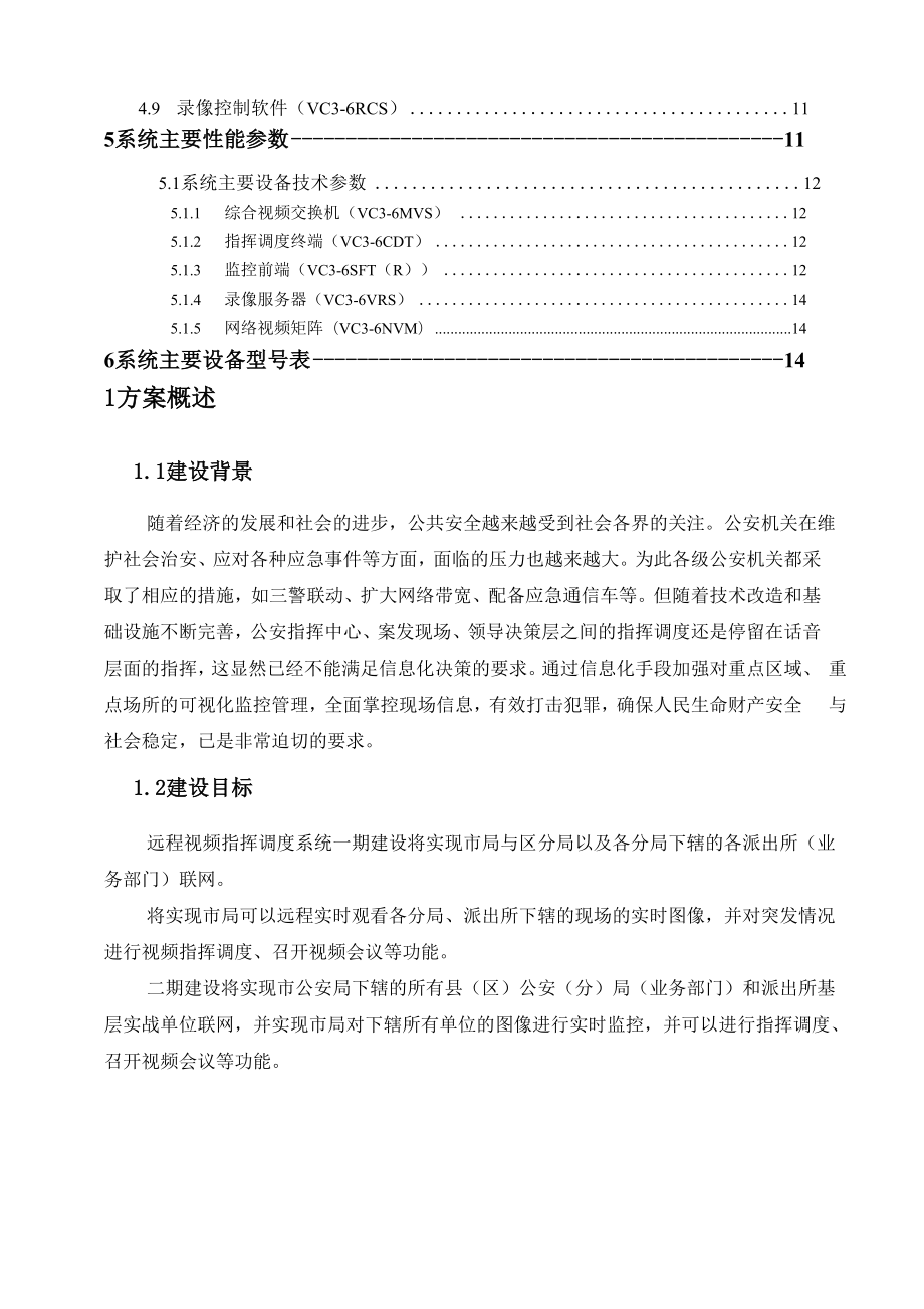 公安视频指挥调度系统.docx_第3页