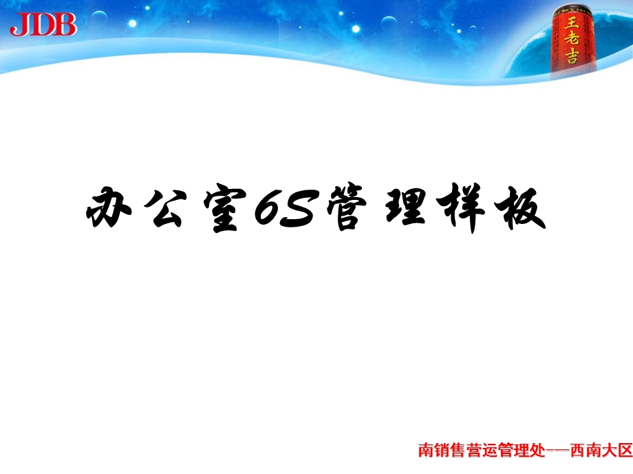 办公室S管理样板.ppt_第1页