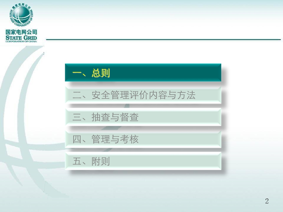 安全管理评价办法.ppt_第3页