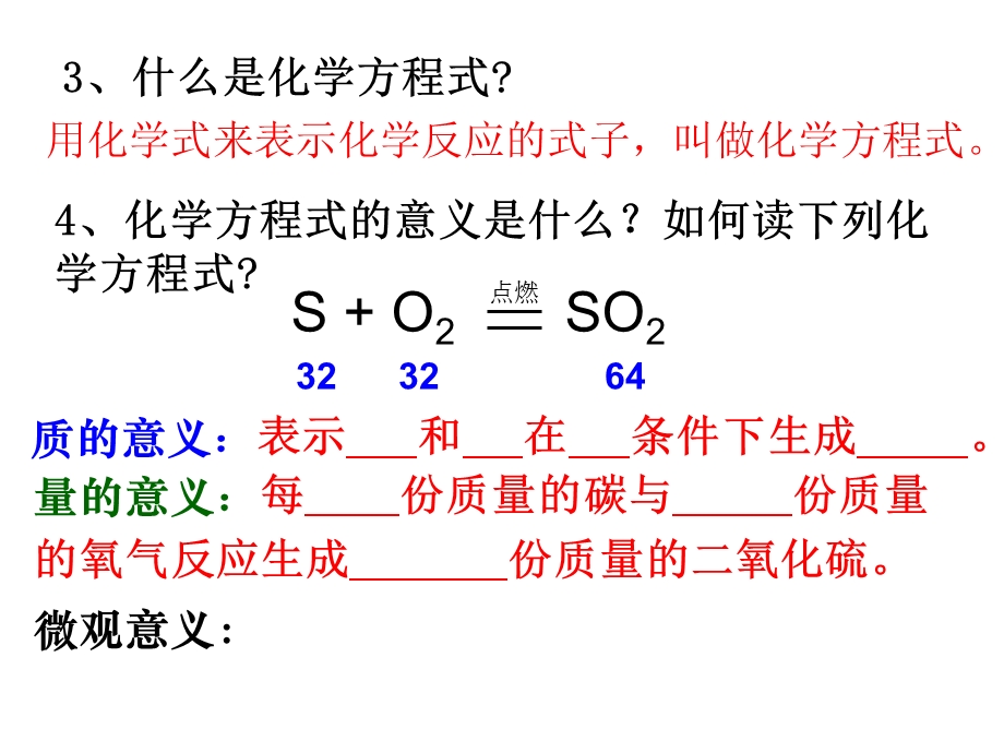 初三上册化学如何正确书写化学方程式课件.ppt_第3页