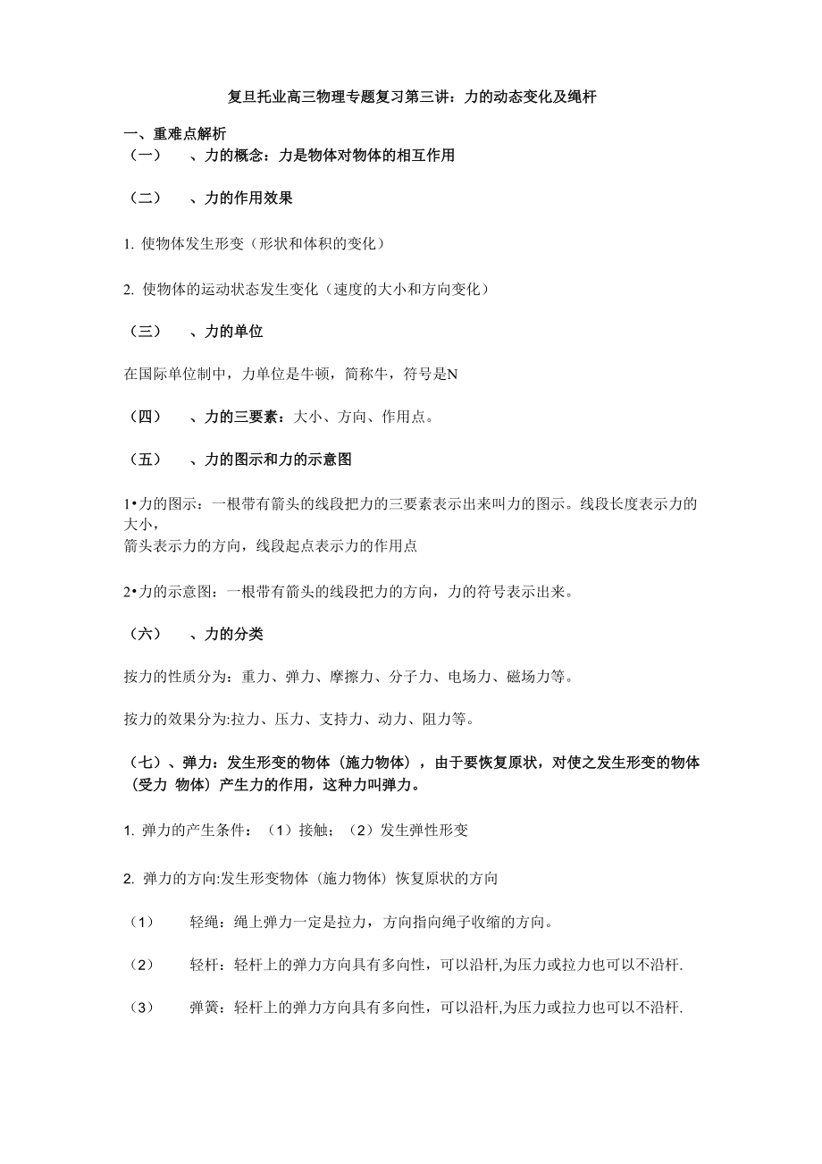 力的动态变化及绳杆.docx_第1页