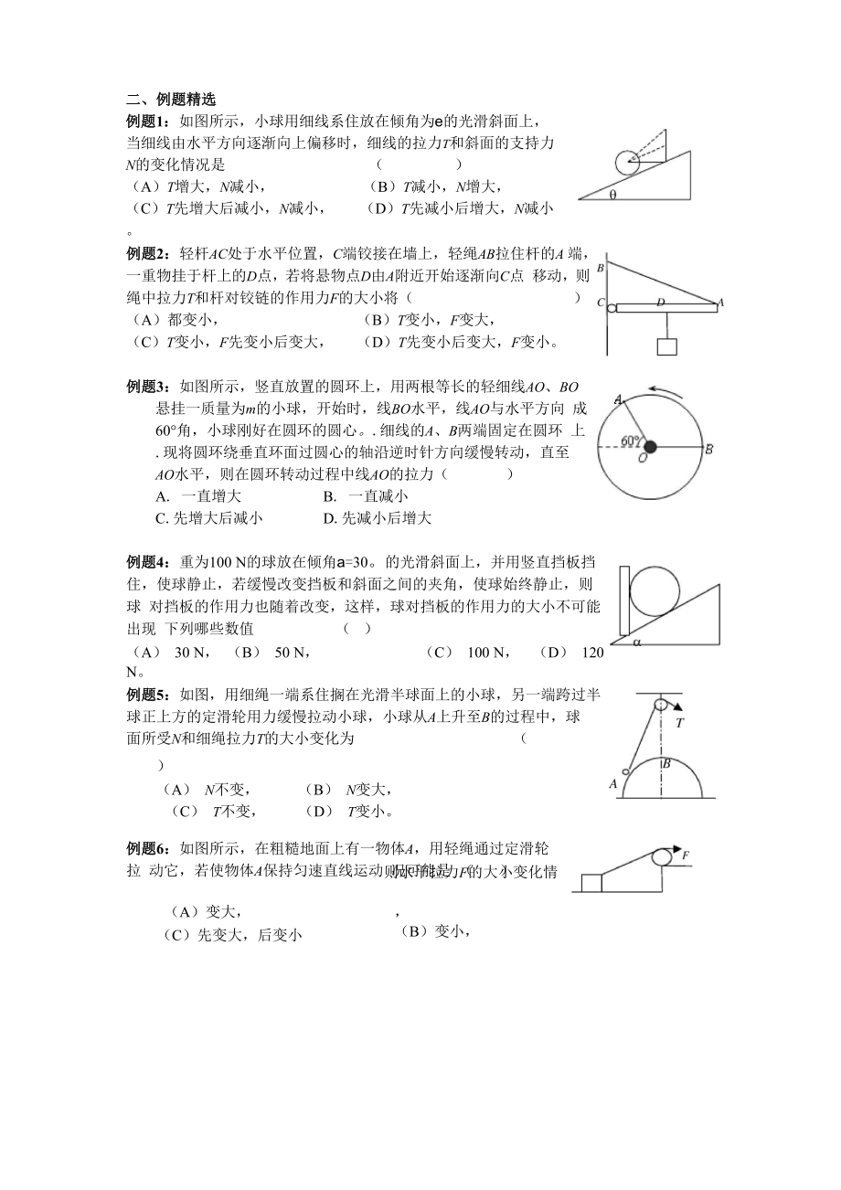 力的动态变化及绳杆.docx_第3页