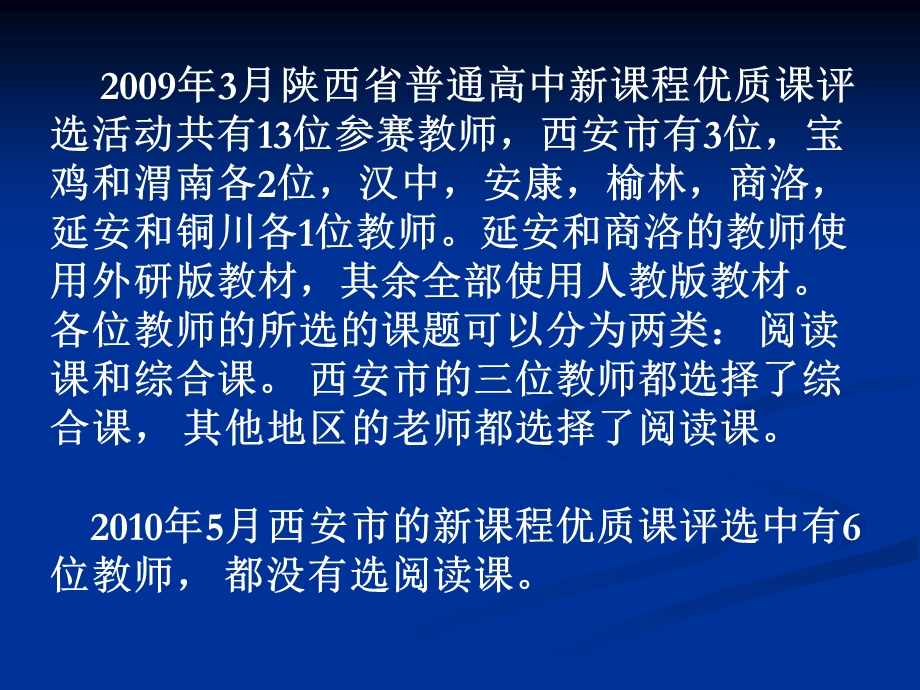 陈江丽如何上好公开课.ppt_第3页