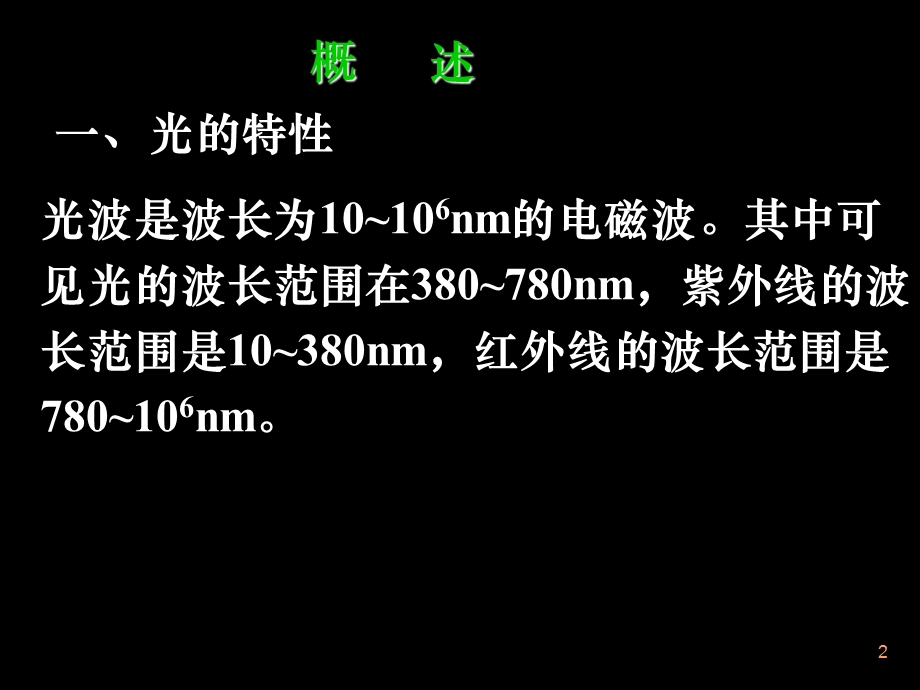 光电式与光导式传感器pa.ppt_第2页