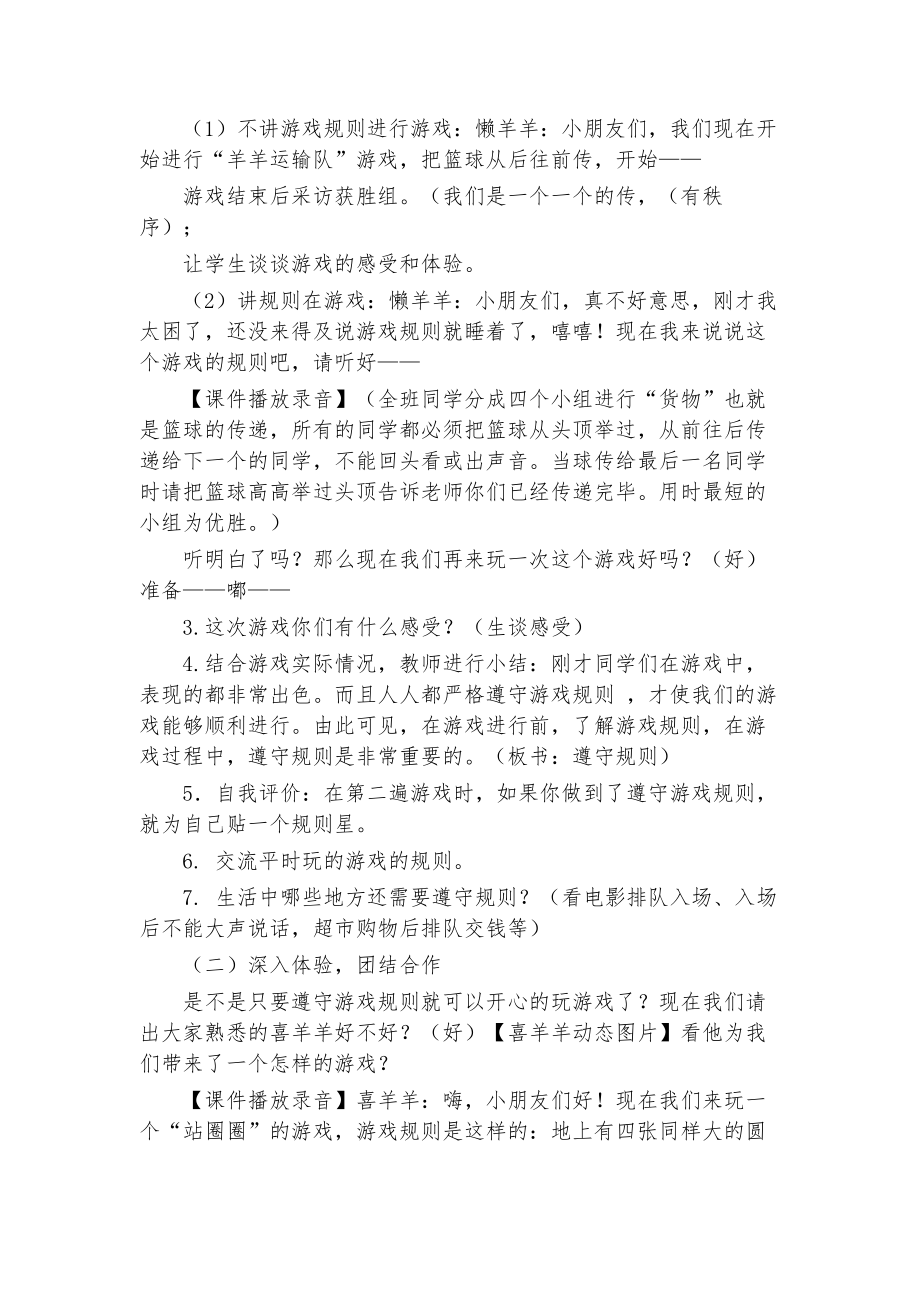 小学品德与社会一起游戏快乐多教案.doc_第3页