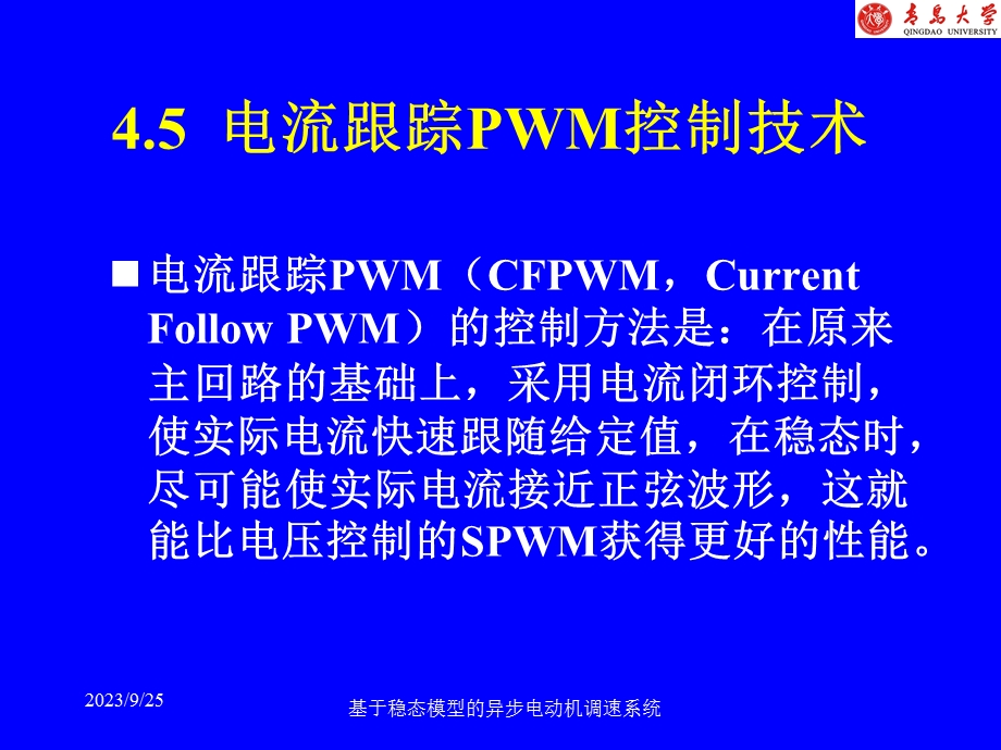 基于稳态模型的异步电动机调速.ppt_第1页