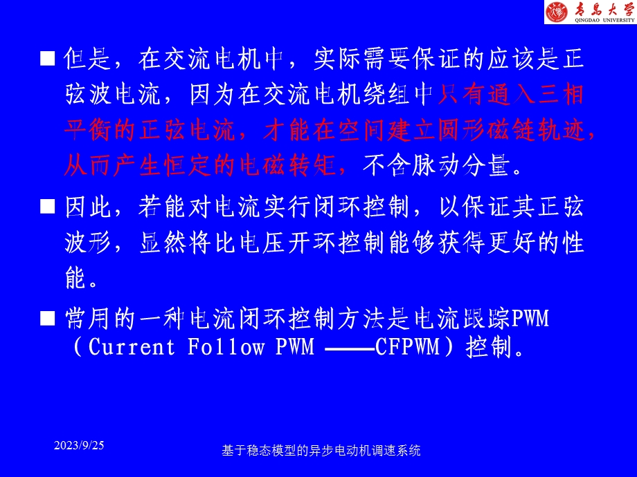 基于稳态模型的异步电动机调速.ppt_第3页