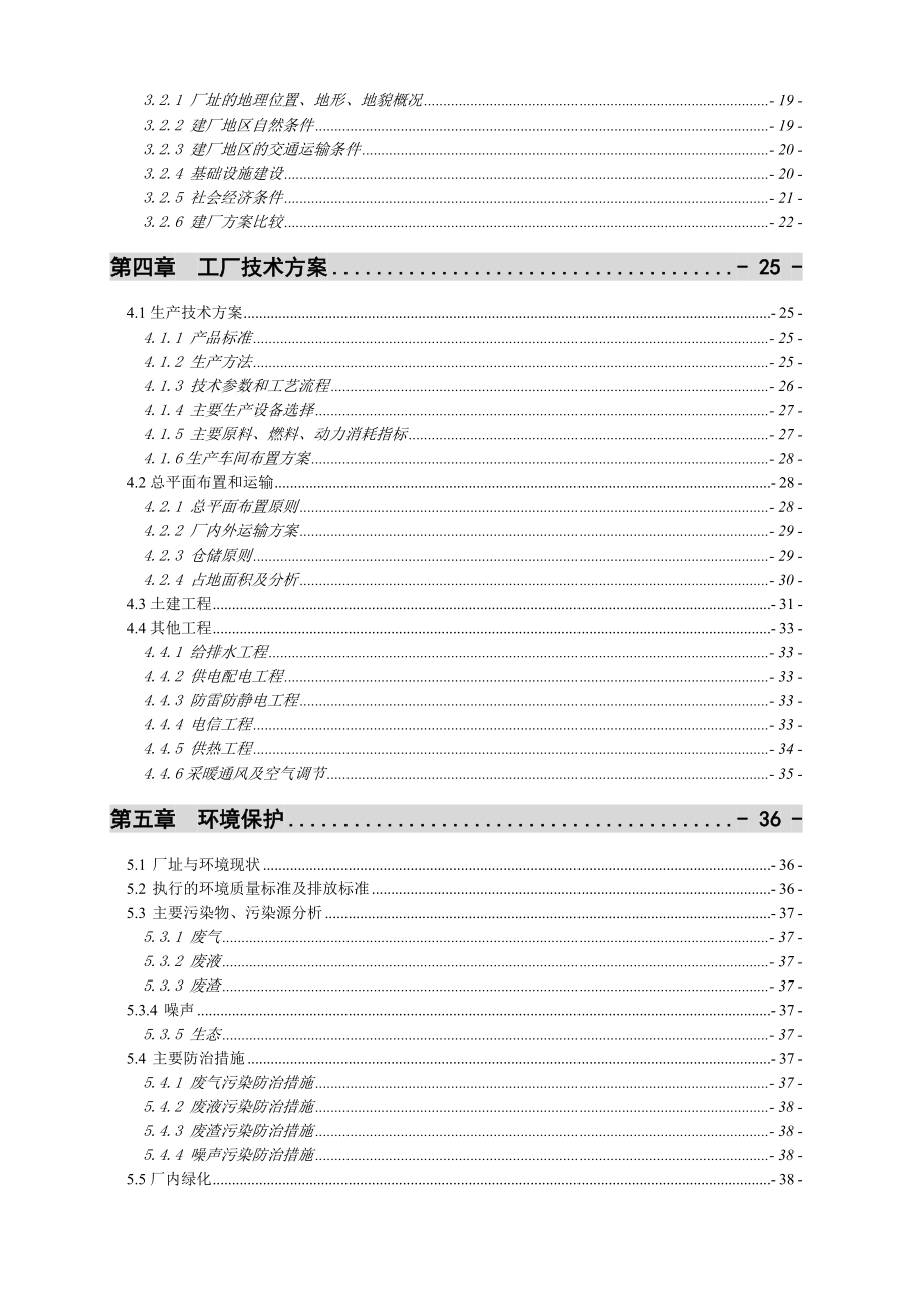 gm10万吨乙酸乙酯合成项目可行性研究报告.doc_第3页