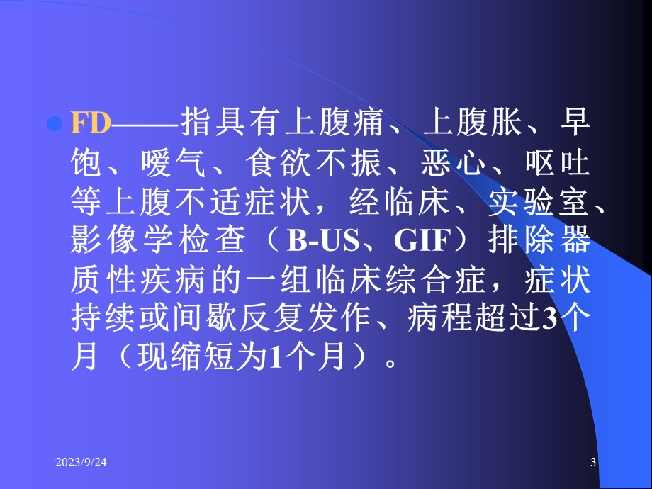 功能性胃肠病的发病因素及治疗选择.ppt_第3页