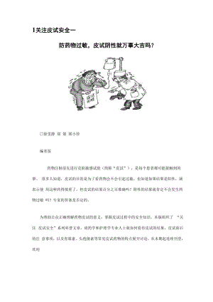 关注皮试安全.docx