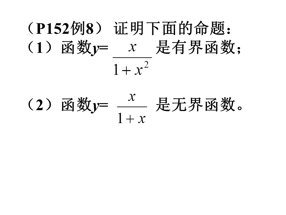 初等函数的性质.ppt_第3页