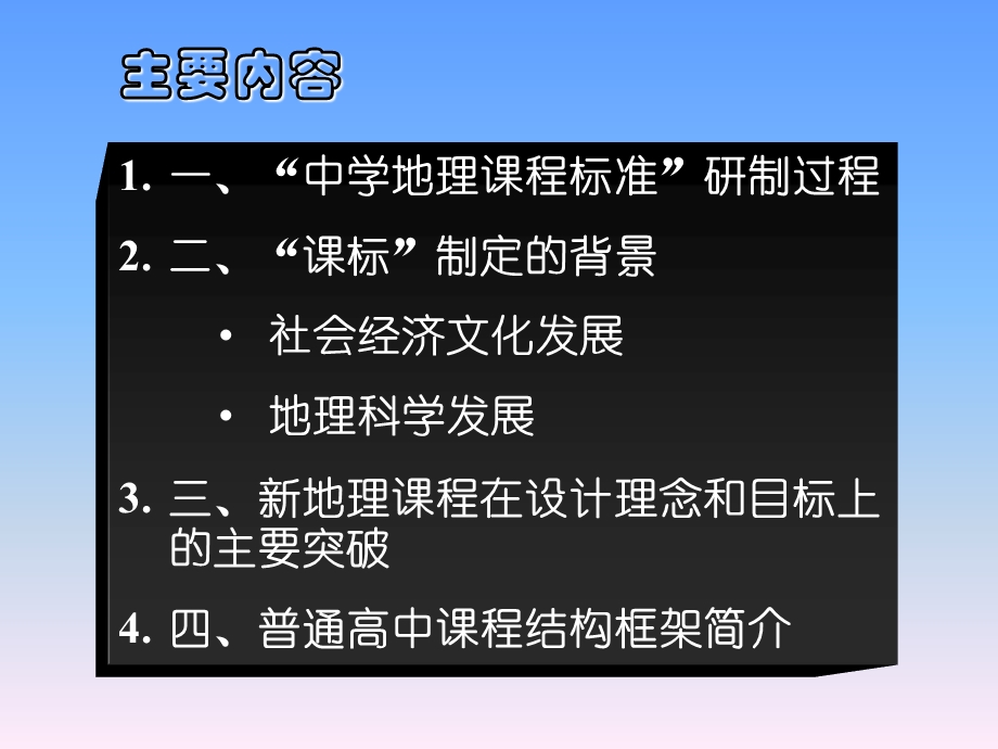 初中地理课程标准解读.ppt_第2页