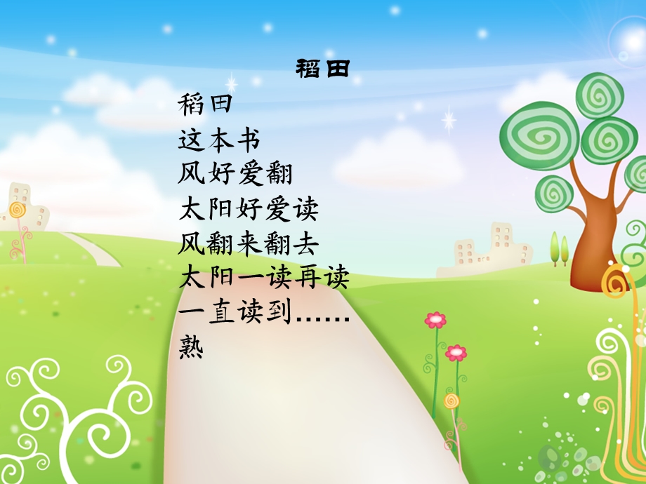 儿童诗欣赏课件.ppt_第2页