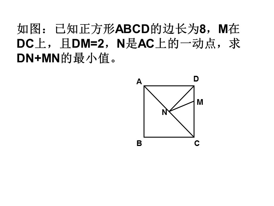 八年级数学动点问题专题.ppt_第2页