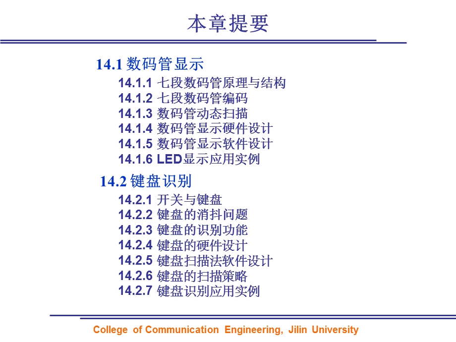 动态数码管显示与键盘显.ppt_第2页