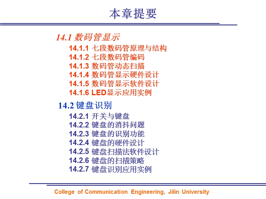 动态数码管显示与键盘显.ppt_第3页