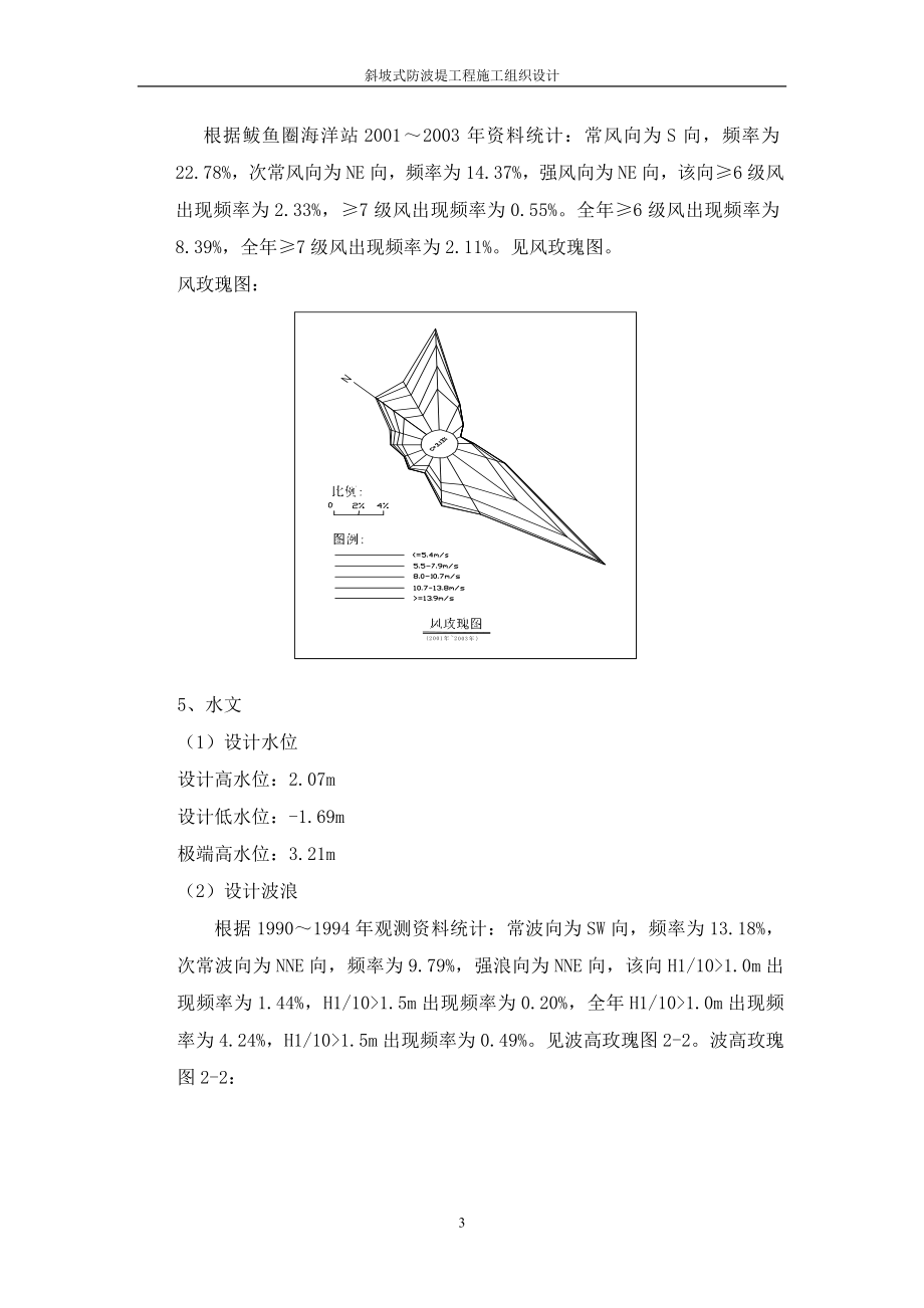 ez斜坡式防波堤施工组织设计.doc_第3页