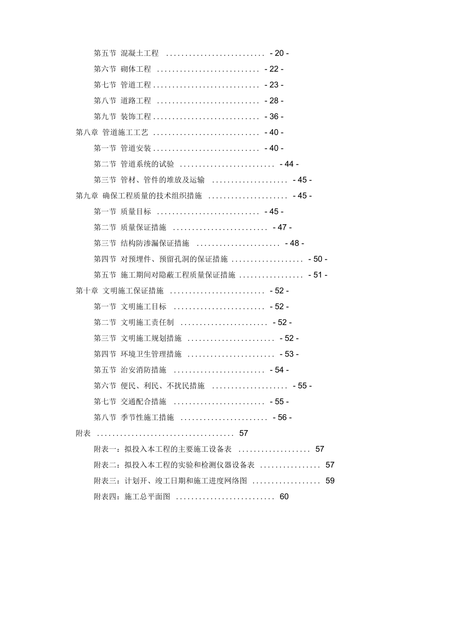 小型污水处理厂工程施工组织设计方案.docx_第3页