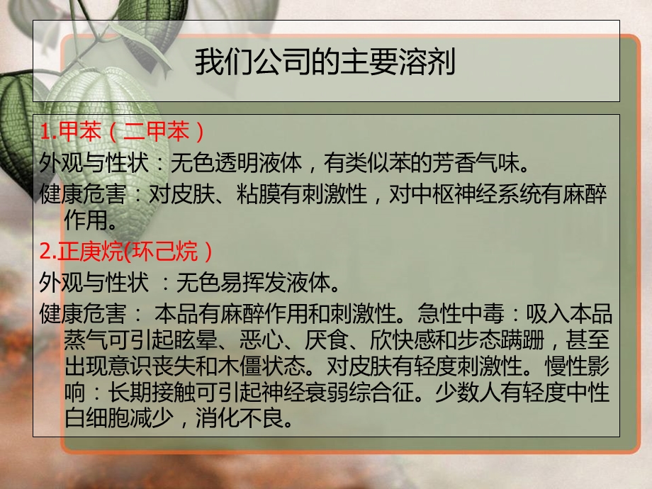 化工厂溶剂培训.ppt_第1页