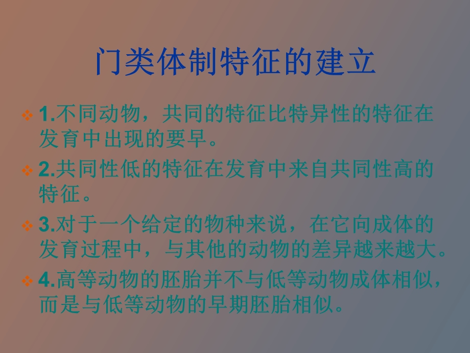 动物的发育门类体制特征的建立.ppt_第2页