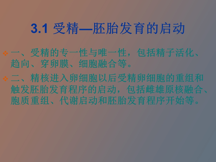 动物的发育门类体制特征的建立.ppt_第3页