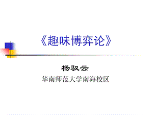 动态博弈与逆向归纳法.ppt