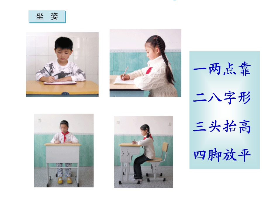 坐姿和错误执笔姿势及纠.ppt_第1页