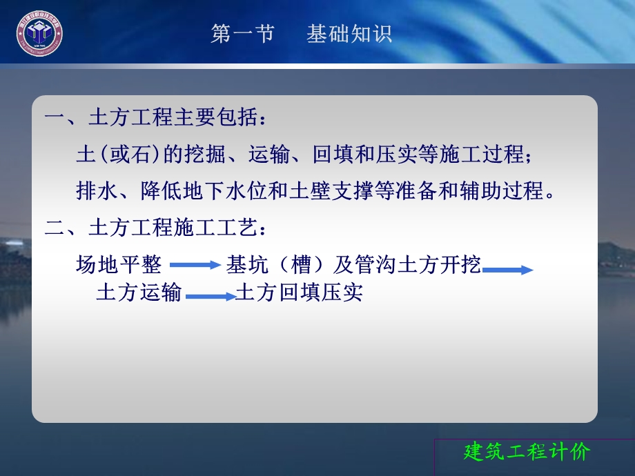 土方定额计价、工程量清单计价.ppt_第3页