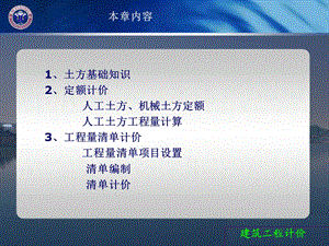 土方定额计价、工程量清单计价.ppt