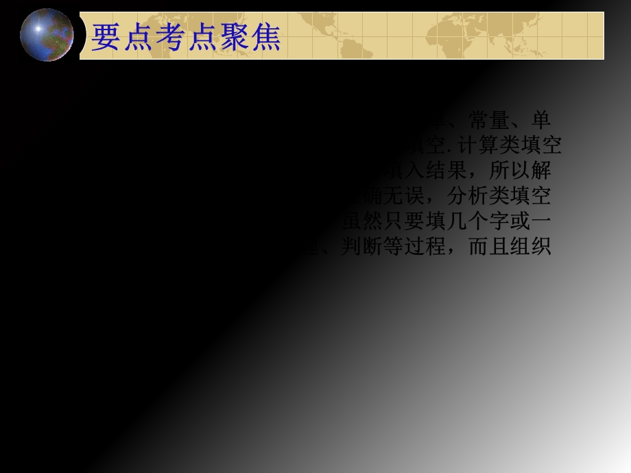 初中物理全套复习材料直接、计算类和分析类填空题.ppt_第3页