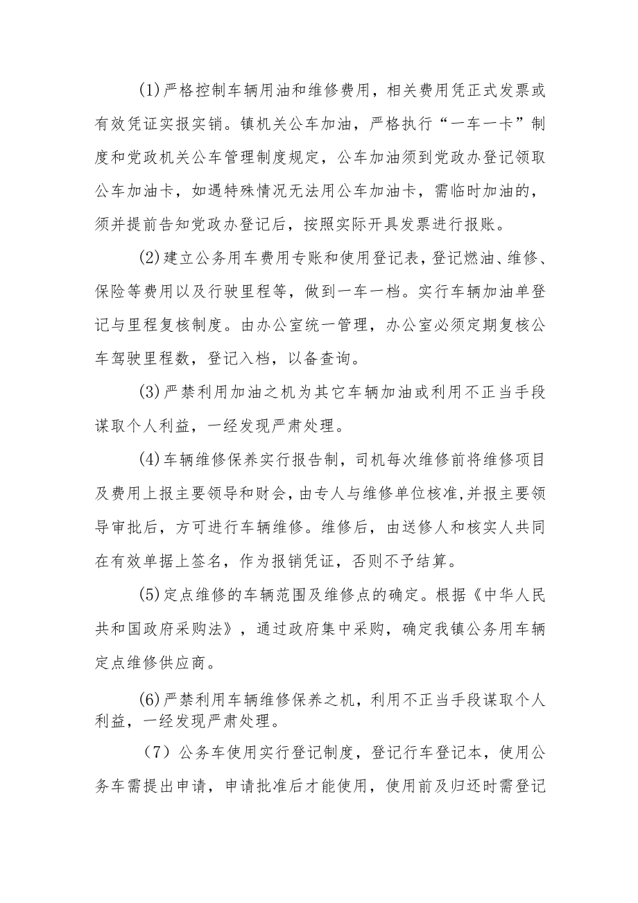 XX镇公务车辆使用管理制度.docx_第2页