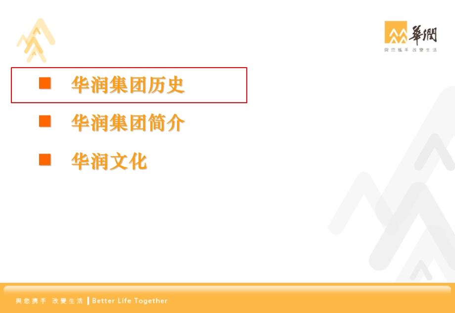 华润企业文化培训.ppt_第3页