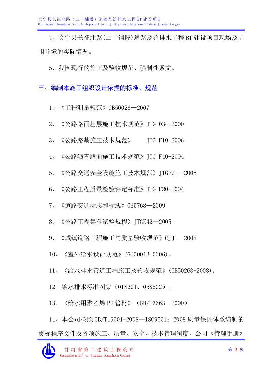 甘肃二建二十里铺施工组织设计.doc_第2页