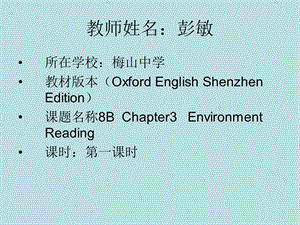 八年级英语environment课件.ppt