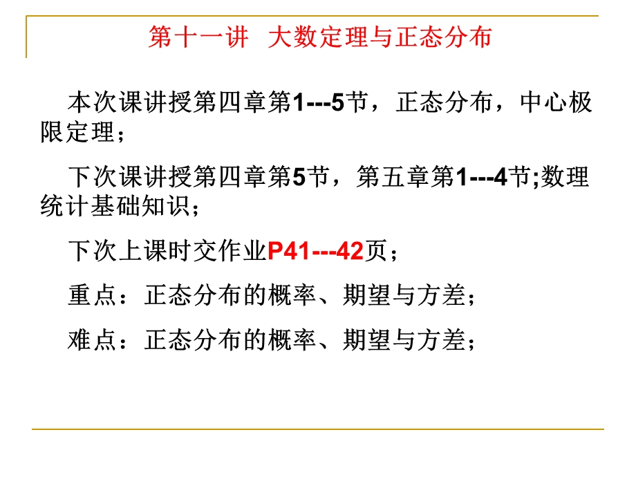 大数定理与正态分布.ppt_第1页