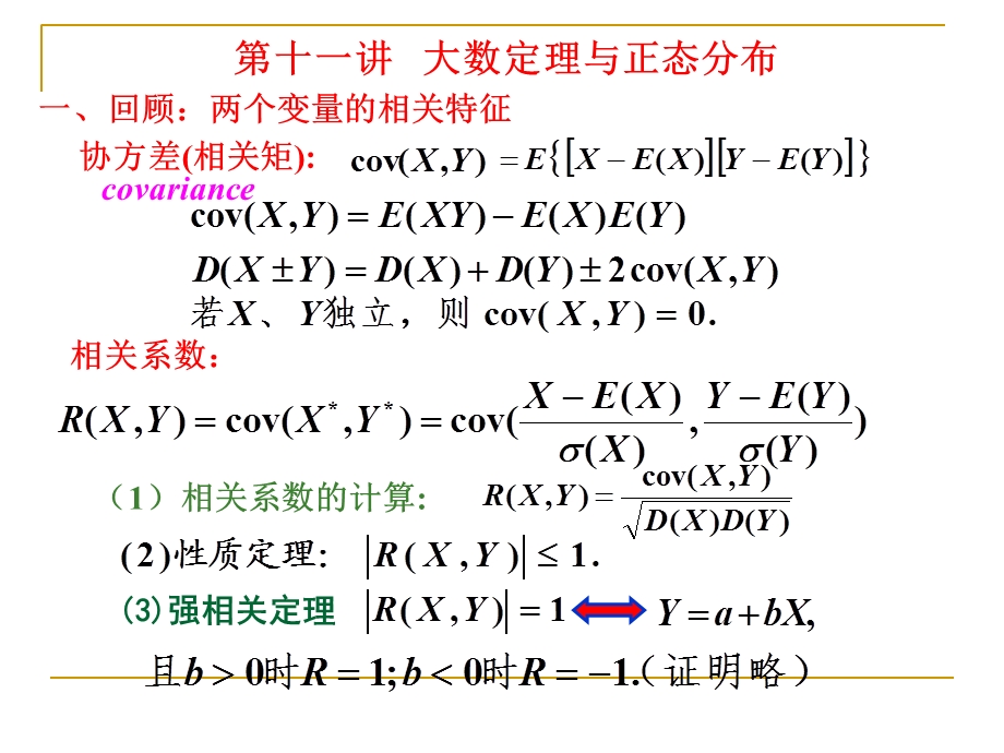 大数定理与正态分布.ppt_第2页