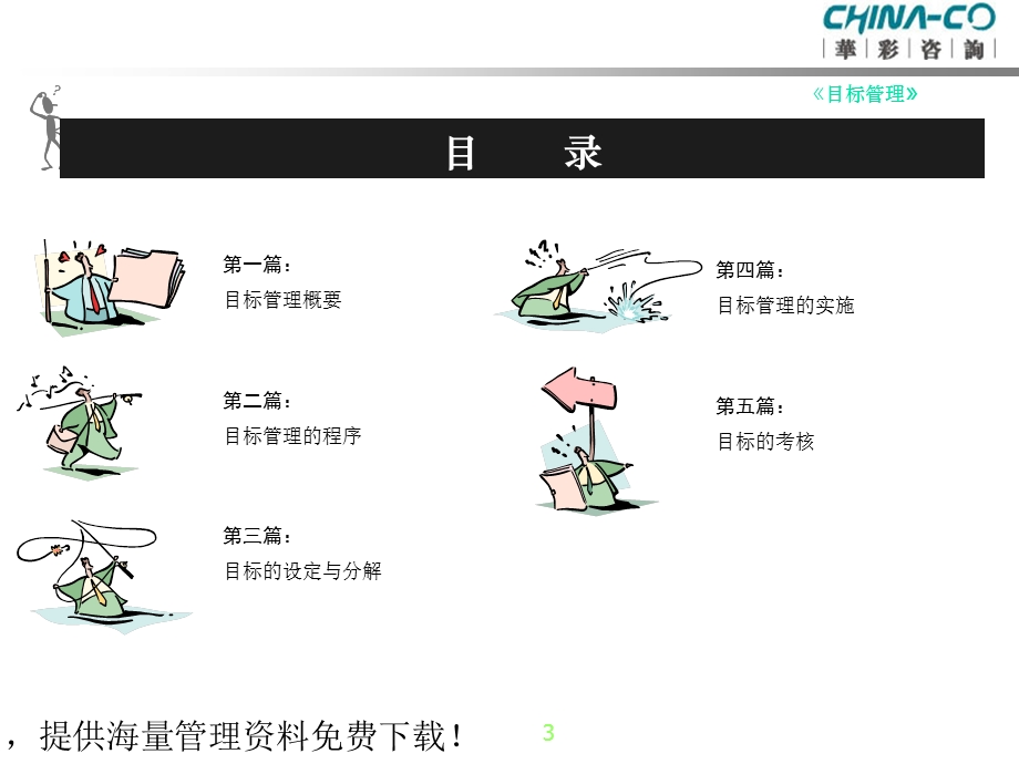 目标管理银鹭集团ppt课件.ppt_第3页